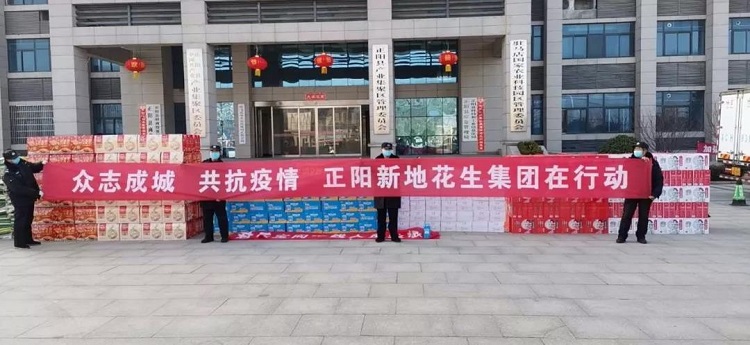 正阳尊龙凯时花生集团支援抗疫活动.jpg