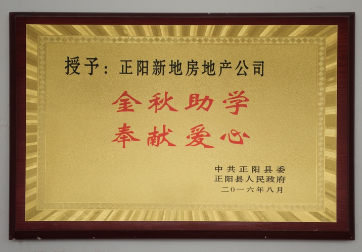 金秋助学奉献爱心