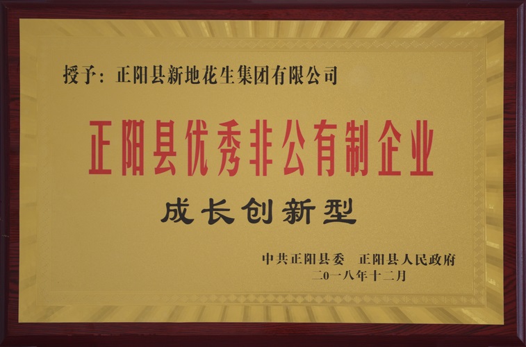 正阳县优秀非公有制企业