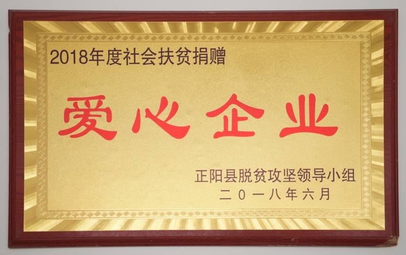 爱心企业 